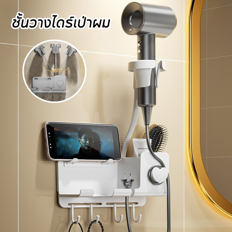 ชั้นวางไดร์เป่าผม แฮนด์ฟรี ติดผนัง ไม่ต้องเจาะรู รับน้ำหนักดี ประหยัดพื้นที่ มี 4 ตะขอ แขวนของได้เพิ่ม