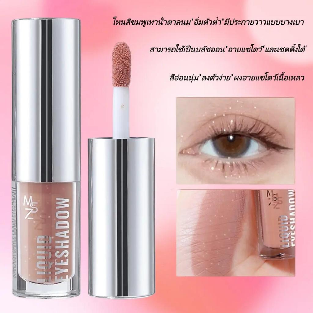 [ลดราคา!]อายแชโดว์เหลวประกายวิ้งไอเดีย ติดทนนาน ต้านน้ำมันเหงื่อ เนื้อลื่นสวย [COD]