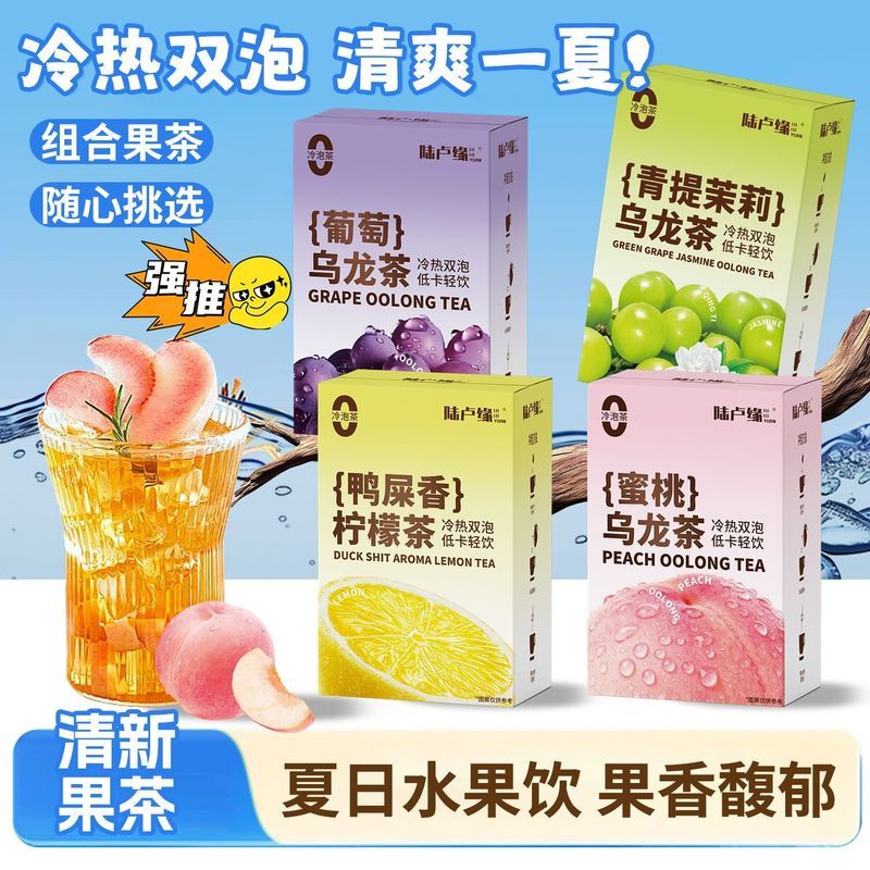 【陆卢缘】青提茉莉乌龙茶蜜桃乌龙茶葡萄乌龙茶鸭屎香柠檬茶组合20260416【Lu Lu Yuan】Green Grape Jasmine Oolong Tea, Peach Oolong Tea, 