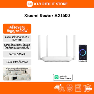 Xiaomi Router AX1500 เราเตอร์ I WiFi 6 Router WiFi I 1500Mbps ความเร็วไร้สาย I การเร่งความเร็วเฉพาะสำหรับโทรศัพท์