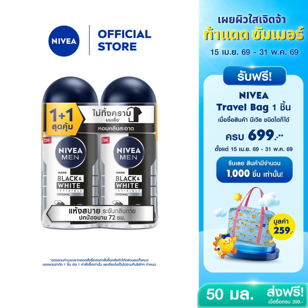 นีเวีย เมน แบล็ค แอนด์ ไวท์ อินวิซิเบิ้ล ออริจินอล โรลออน 50 มล. 2ชิ้น  NIVEA