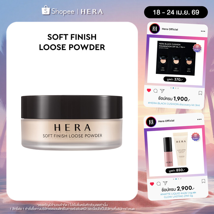 HERA SOFT FINISH LOOSE POWDER l เฮร่า ซอฟท์ ฟินิช ลูส พาวเดอร์