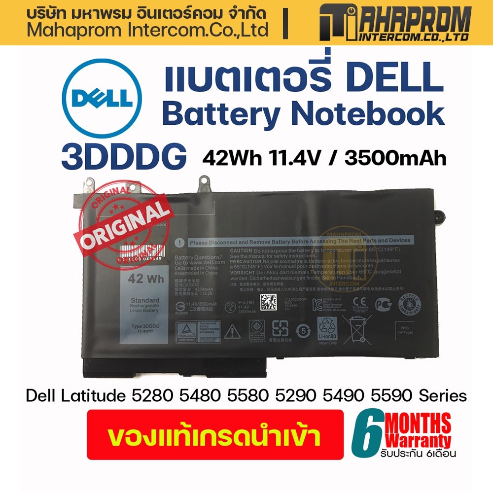แบตเตอรี่ Dell Latitude 5280 5480 5580 5290 5490 5590 รุ่น 3DDDG (11.4V 42Wh) แบตโน๊ตบุ๊ค Dell คุณภา