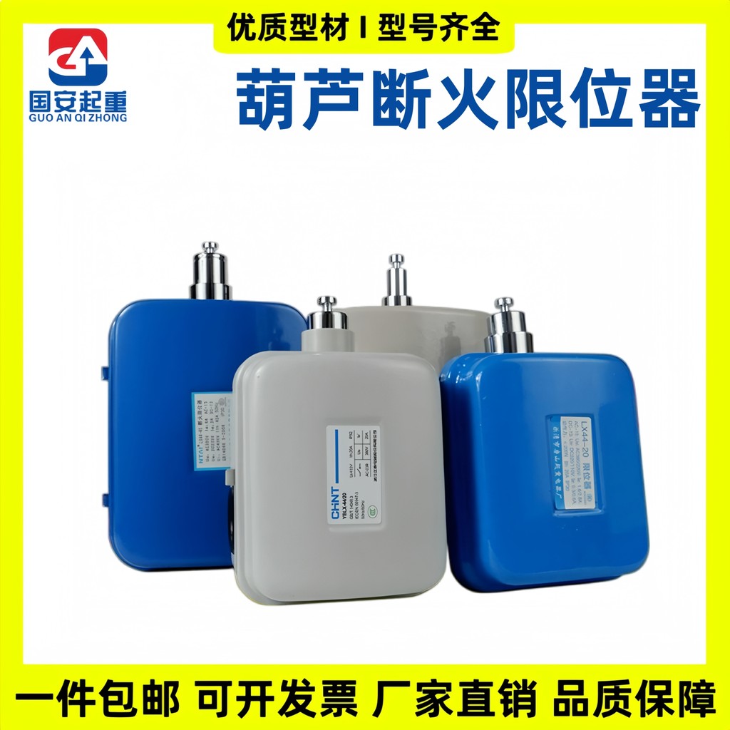 Le Qinglite LX4420A40A LX101-20A น้ําเต้าไฟฟ้า Limiter Fire-off Driving Itinerary Switch