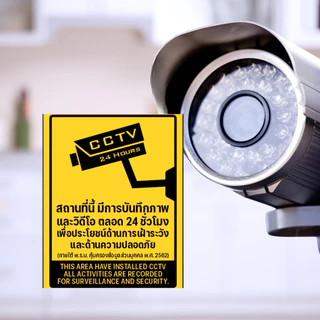 DZB HOME สติกเกอร์กล้องวงจรปิด CCTV 24 ชม. กันน้ำ ทนแดด ทนฝน กาวเหนียวพิเศษ ติดทนนาน ป้ายเตือนกล้องวงจรปิด