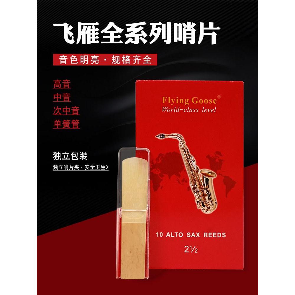 Flying Goose Red Box Full Series Sentry High Tone Midrange20260418
