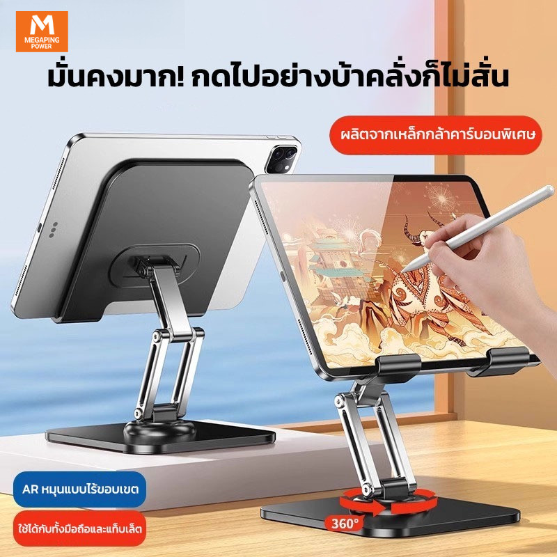 ที่วางแท็บเล็ต ไอแพด ขาตั้งเหล็กคาร์บอน 360° ปรับอิสระ พับเก็บได้ ทนทาน กันลื่น