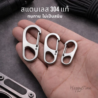 คาราบิเนอร์ EDC สแตนเลส 304 แท้ พวงกุญแจคลิปล็อก แขวนกุญแจ ห้อยเอวได้ แข็งแรง ไม่เป็นสนิม พกง่าย ขนาดกะทัดรัด