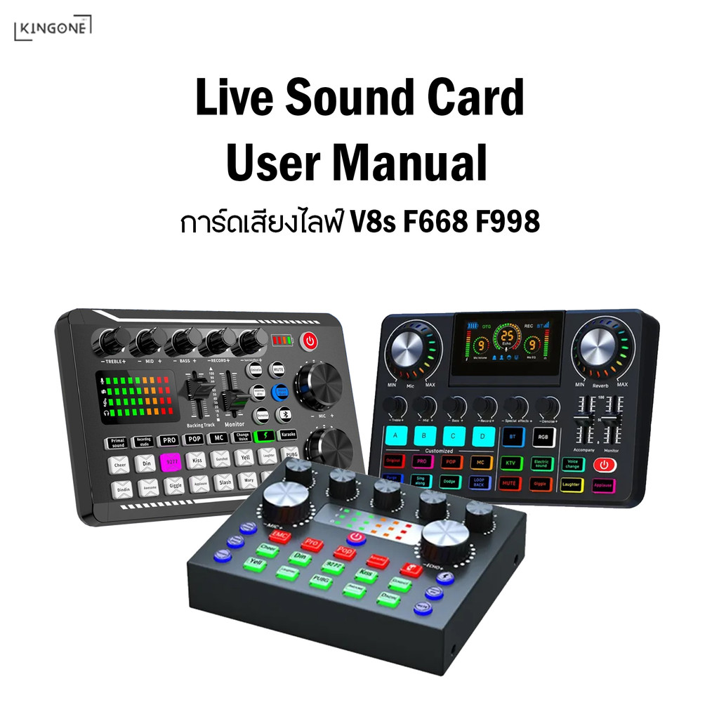 Live Sound Card User Manual การ์ดเสียงไลฟ์ รุ่น V8s / F668 / F998