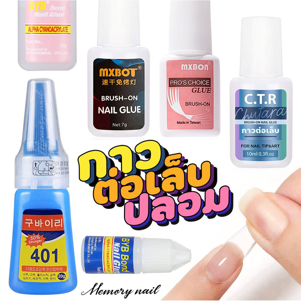 ส่งทันที🎉รวม กาวติดเล็บปลอม กาวต่อเล็บ PVC กาวติดเพชร อะไหล่แต่งเล็บ แบบไม่ต้องอบ