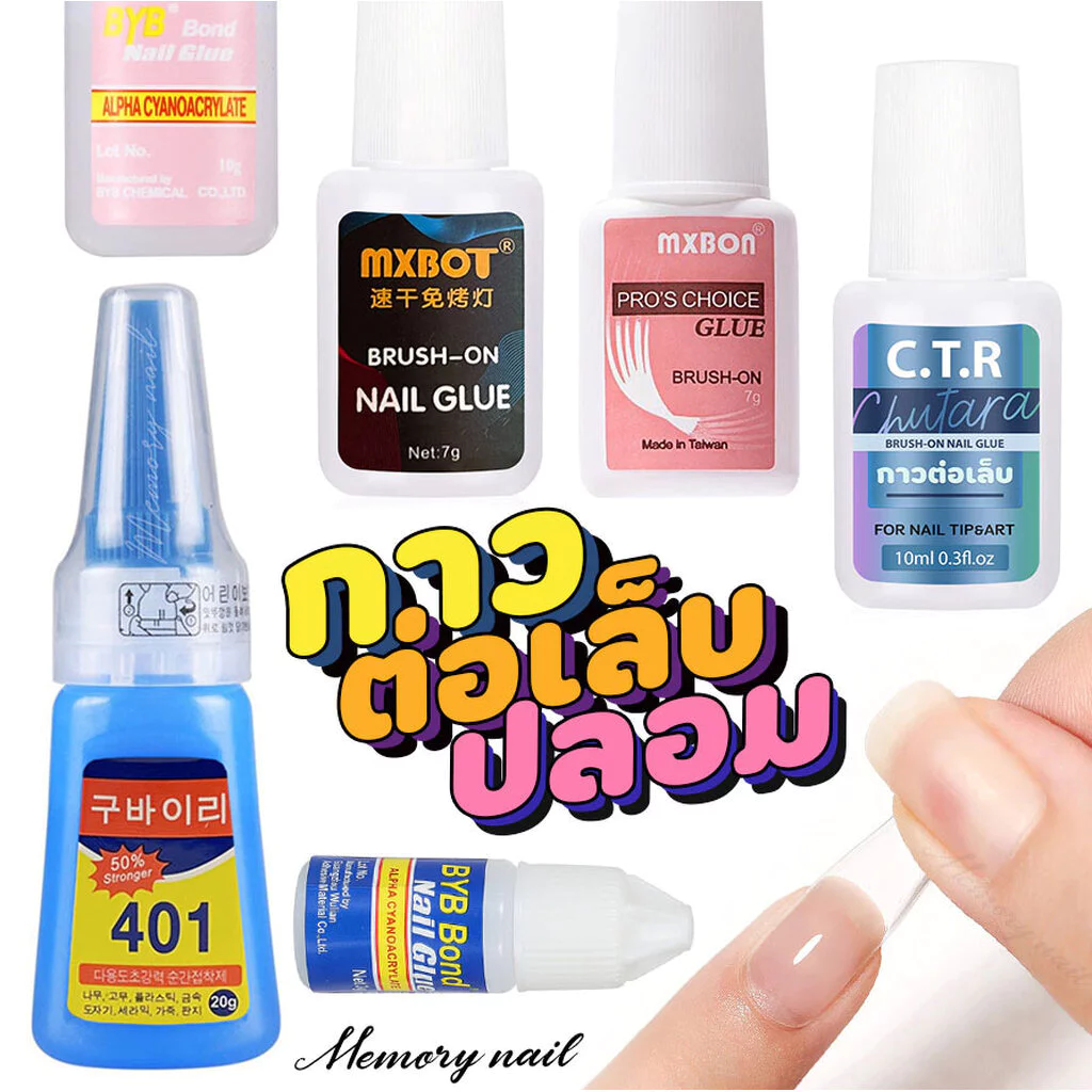 ส่งทันที🎉รวม กาวติดเล็บปลอม กาวต่อเล็บ PVC กาวติดเพชร อะไหล่แต่งเล็บ แบบไม่ต้องอบ