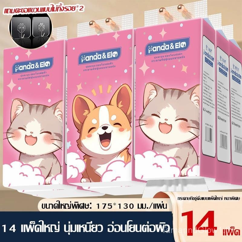 【14ห่อ】Panda&ele  ทิชชูแบบ ดึงและแขวน กระดาษทิชชู ทำความสะอาด กระดาษชำระ（TH-0669-14） vivy  กระดาษทิช