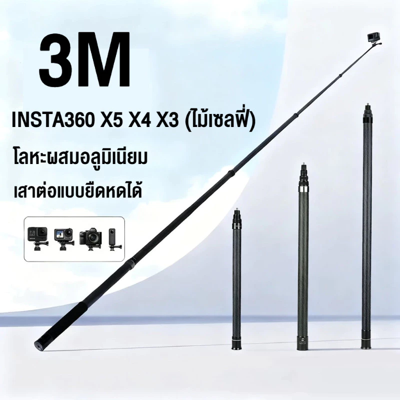 🇹🇭ส่งจากไทย🇹🇭 3M โลหะผสมอลูมิเนียม Invisible ไม้เซลฟี่, ขาตั้งกล้อง, ก้านต่อสำหรับ Insta360 X4 X3 X2/GoPro 13 อุปกรณ์เสริมสำหรับไม้เซลฟี่ thumbnail 3