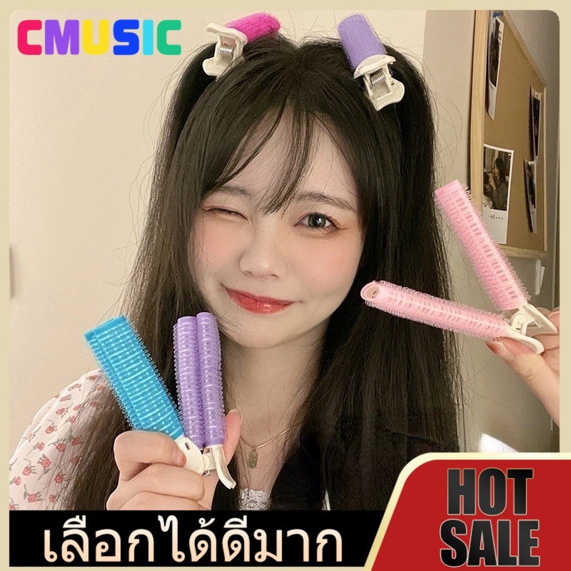 CMUSIC กิ๊บยกโคนผม DIY แบบกิ๊บหนีบ 🌀 ใช้งานสะดวก ช่วยเพิ่มวอลลุ่มให้ผมดูหนาขึ้น พร้อมส่งแพ็ค 1-2 ชิ้น