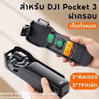 COD สําหรับ DJI osmo Pocket 3 เคสป้องกันอุปกรณ์เสริมฝาครอบเล…