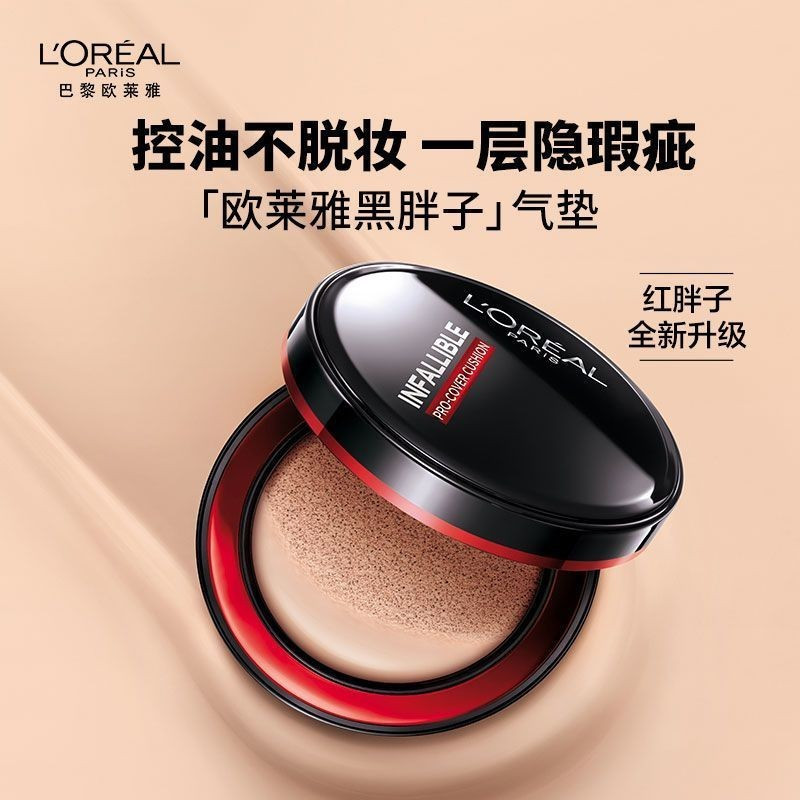 LOreal Black Fatty Cushion คอนซีลเลอร์สวมใส่อย่างเป็นทางการไม่ถอดแต่งหน้า Matte Oil Control Multi-Co