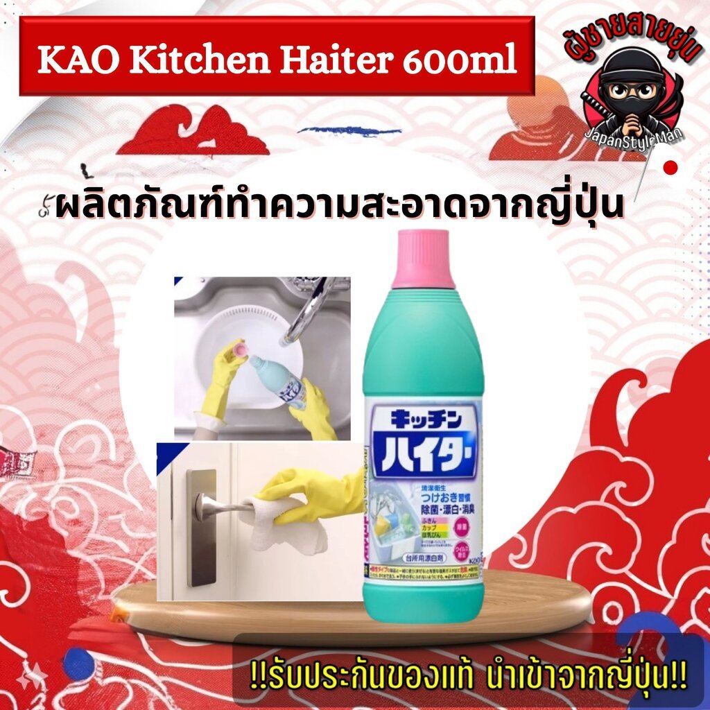 KAO Kitchen Haiter ผลิตภัณฑ์ทำความสะอาดและขจัดคราบ สำหรับใช้ในครัว ไฮเตอร์ญี่ปุ่น 600 มล