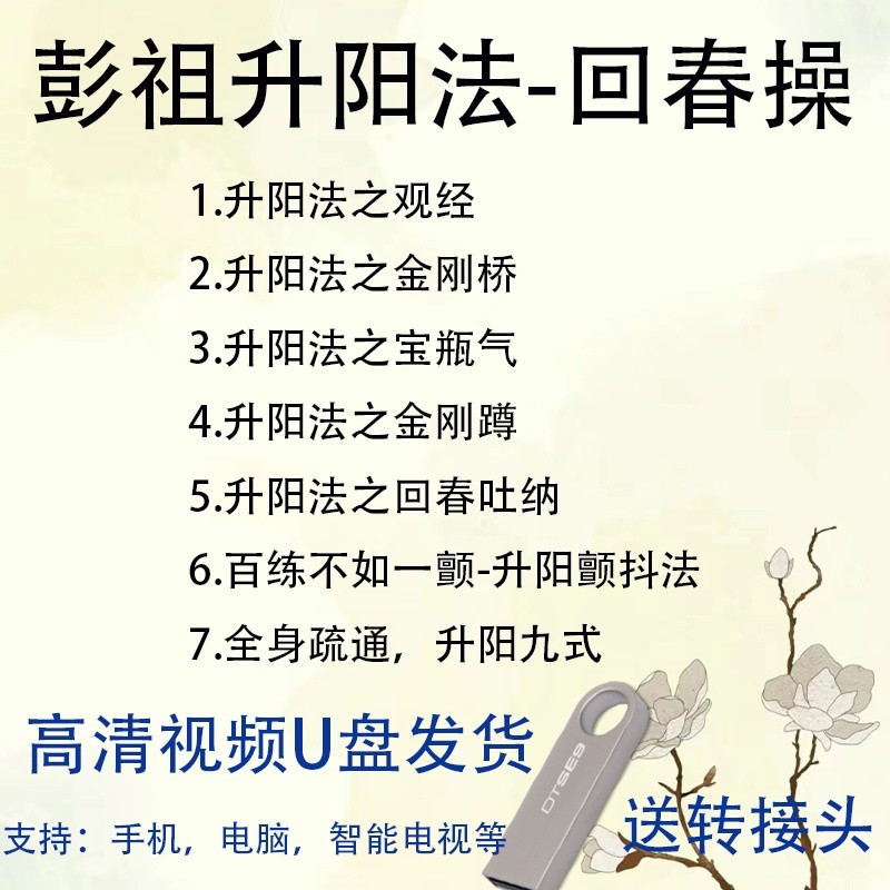 Zhu Kamai Peng Zu Shengyang Back to chun Therapy Video HD U Disk Shipment Peng Zu Book