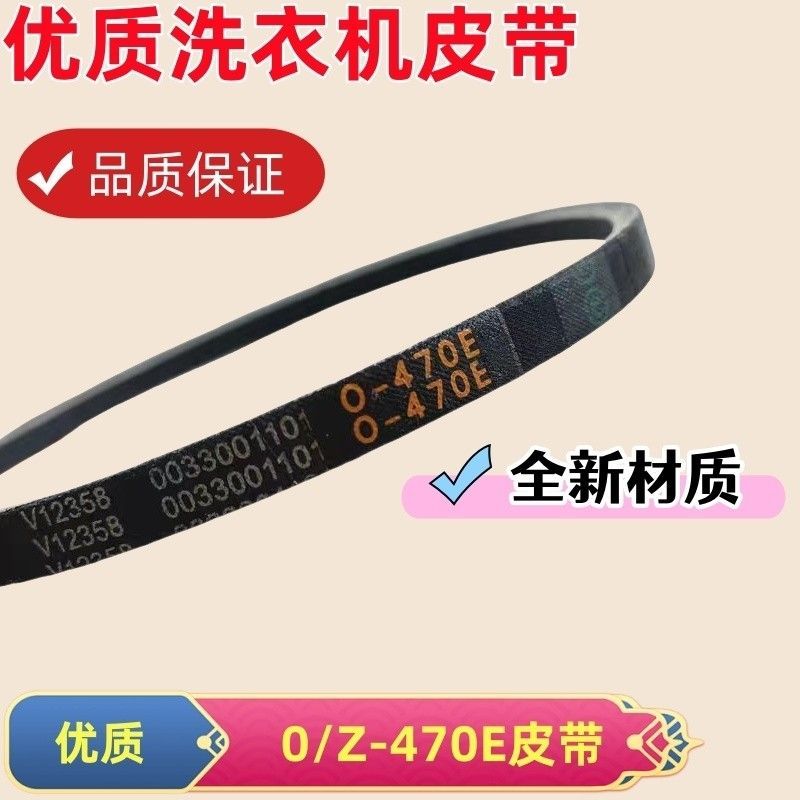 สายพานเครื่องซักผ้า โตชิบา XQB70-EF (แบบ O-470E หมายเลข 01018)