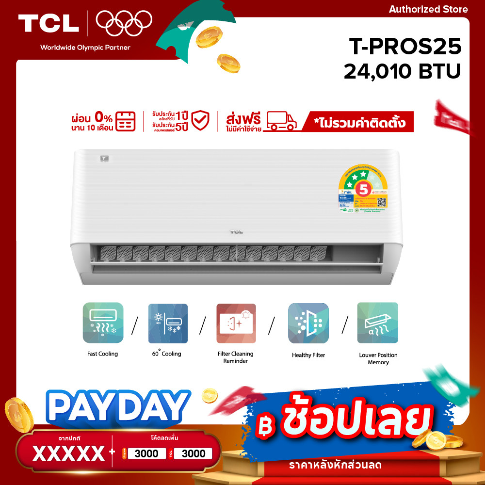 TCL แอร์ ระบบ AI Control Inverter ขนาด 24,010 BTU รุ่น T-PROS25 แอร์ T-Pro Serie