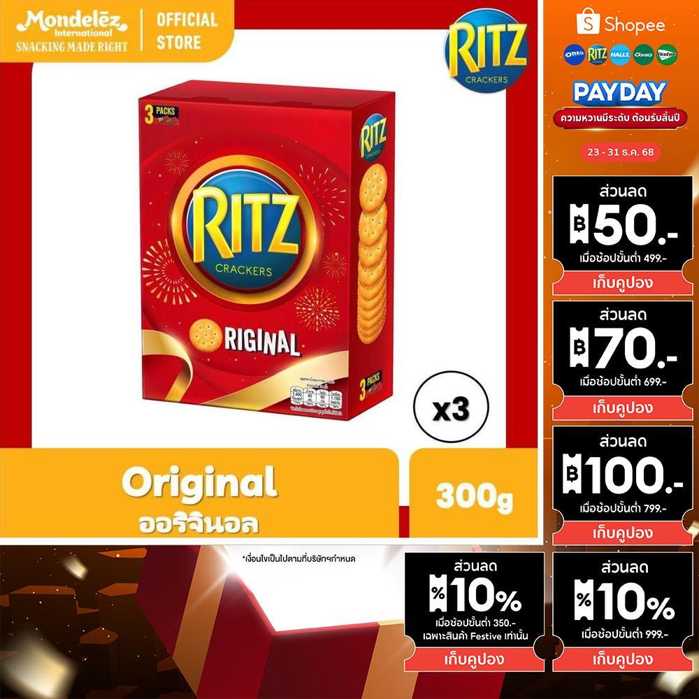 Ritz Original Festive Crackers (အော်ရီဂျင်နယ်) 300g (၃ဘူးတွဲ)