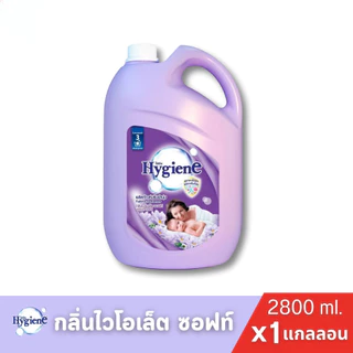 [1แกลลอน] Hygiene ไฮยีนน้ำยาปรับผ้านุ่ม ปรับผ้านุ่มสูตรมาตรฐาน ขนาด2800มล.