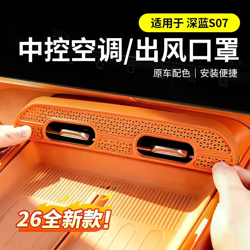 เหมาะสําหรับ CHANGAN DEEPAL S07/S7 Central Control Air Conditioner Air Outlet ฝาครอบป้องกันภายในรถอุ