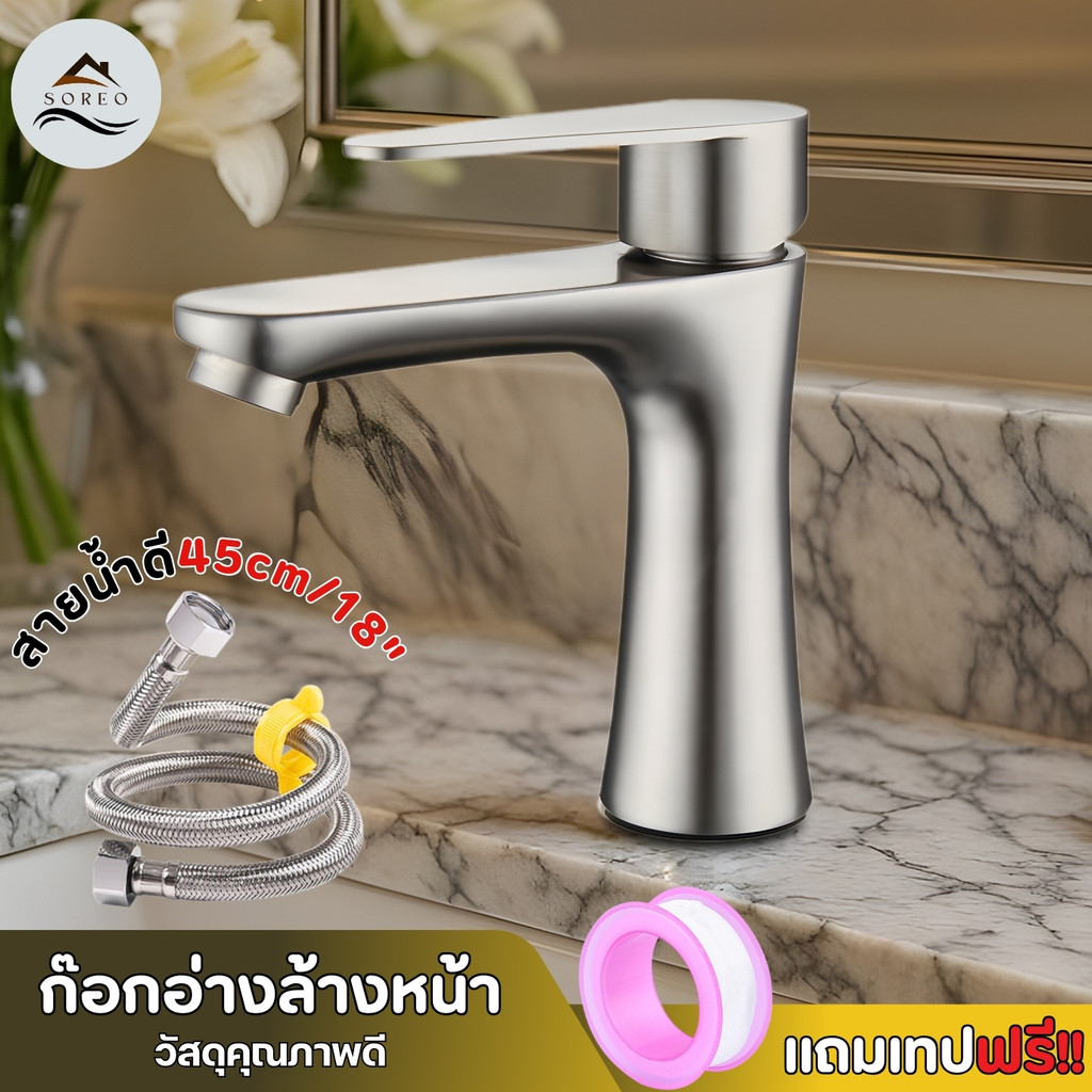 ก๊อกน้ำอ่างล้างหน้า ก๊อกน้ำสแตนเลส 304 แท้ ไส้วาล์วทองเหลือง  สินค้าทนทาน แข็งแรง