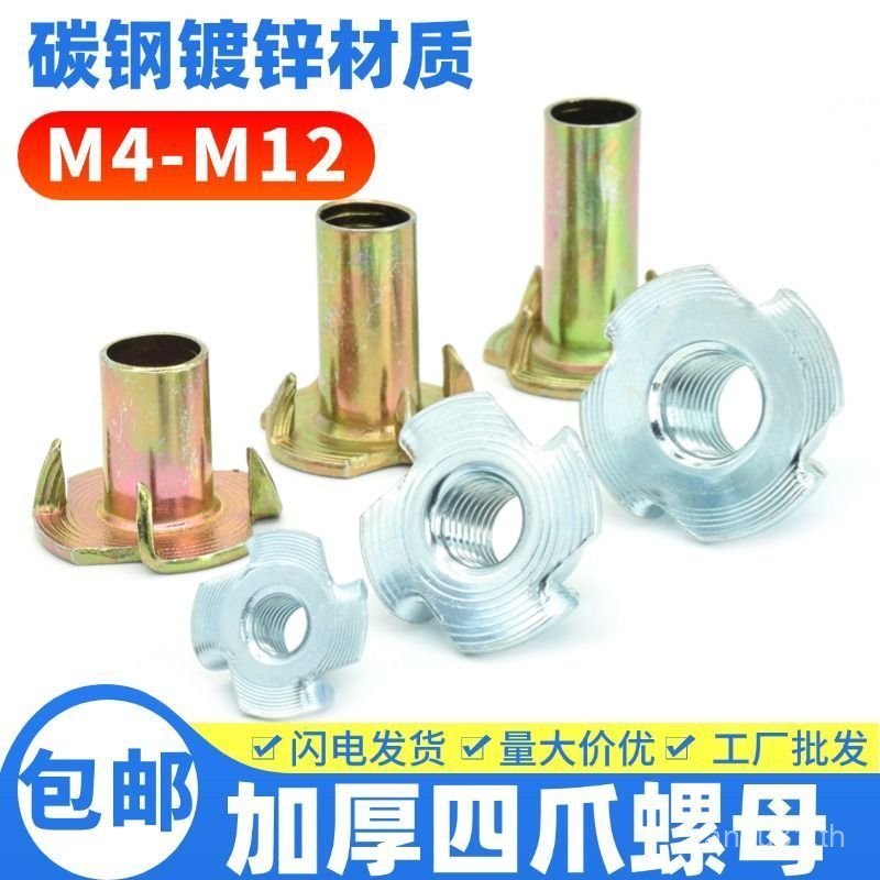 กระดานไม้ Pre-Buried Locking Nut M4-M12 เฟอร์นิเจอร์ฝังตัวเย็นหนา Four-Claw Nail Nut เสียงสี่กรงเล็บ