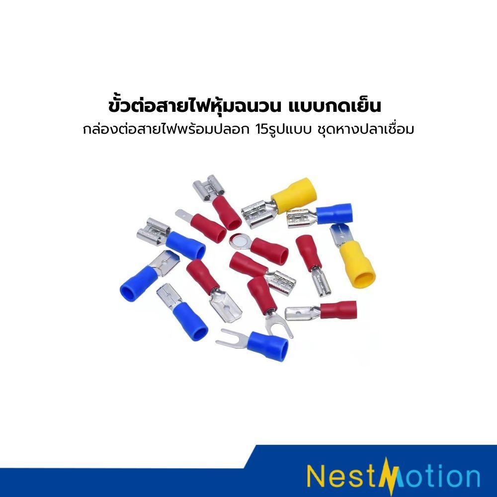 KCTS ขั้วต่อสายไฟหุ้มฉนวนคละ 280ชิ้น และ300ชิ้น แบบกดเย็น กล่องต่อสายไฟพร้อมปลอก 15รูปแบบ ชุดหางปลาเชื่อม