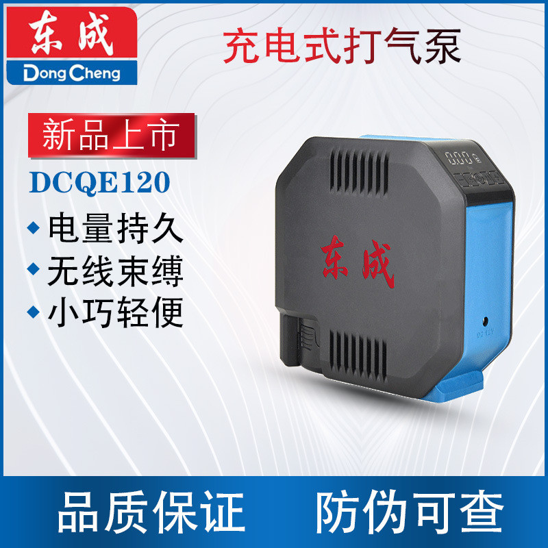 Dongcheng ปั๊มลมแบบชาร์จไฟได้ DCQE120D ขนาดเล็กน้ําหนักเบาไร้สาย Bondage รถยานพาหนะไฟฟ้ายางปั๊มลม