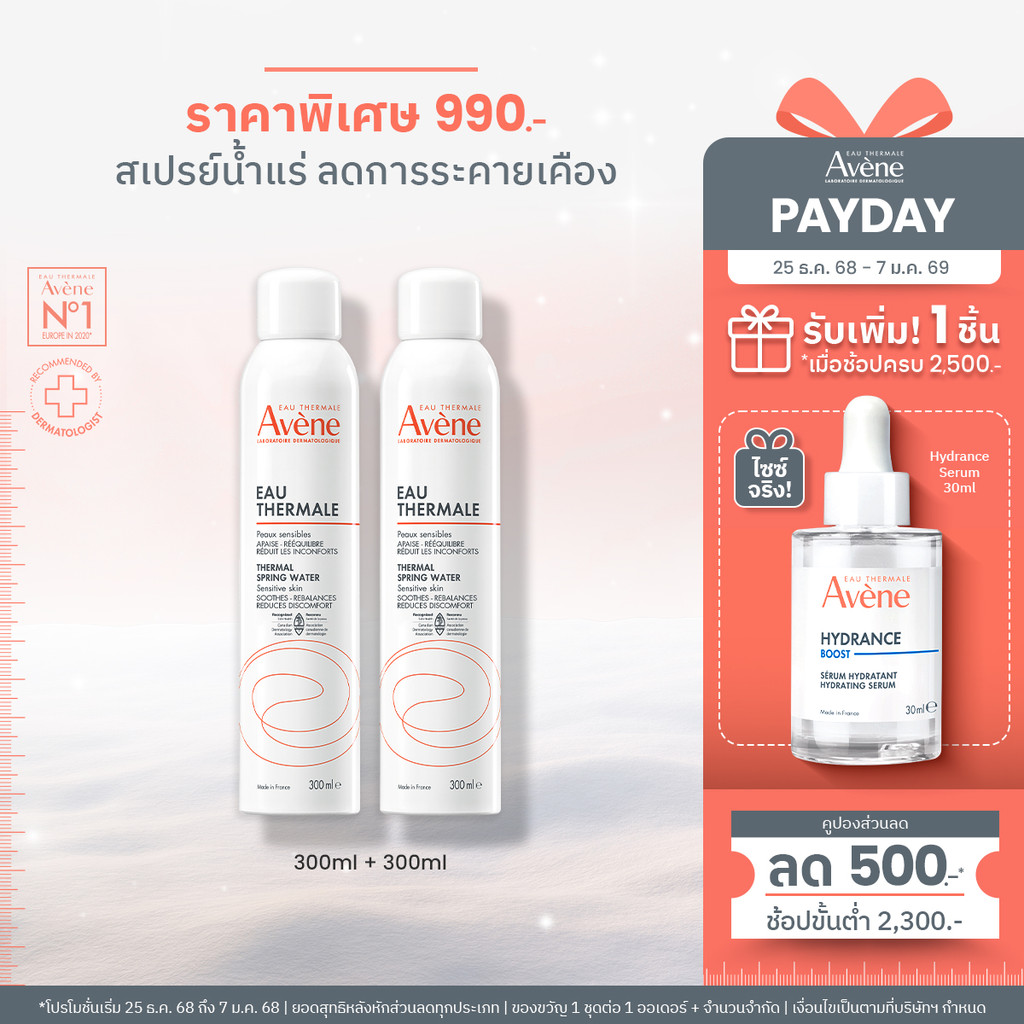 [Pack2ชิ้น] Avene Thermal Spring Water 300ml สเปรย์น้ำแร่ น้ำแร่ฉีดหน้า ลดการระคายเคือง