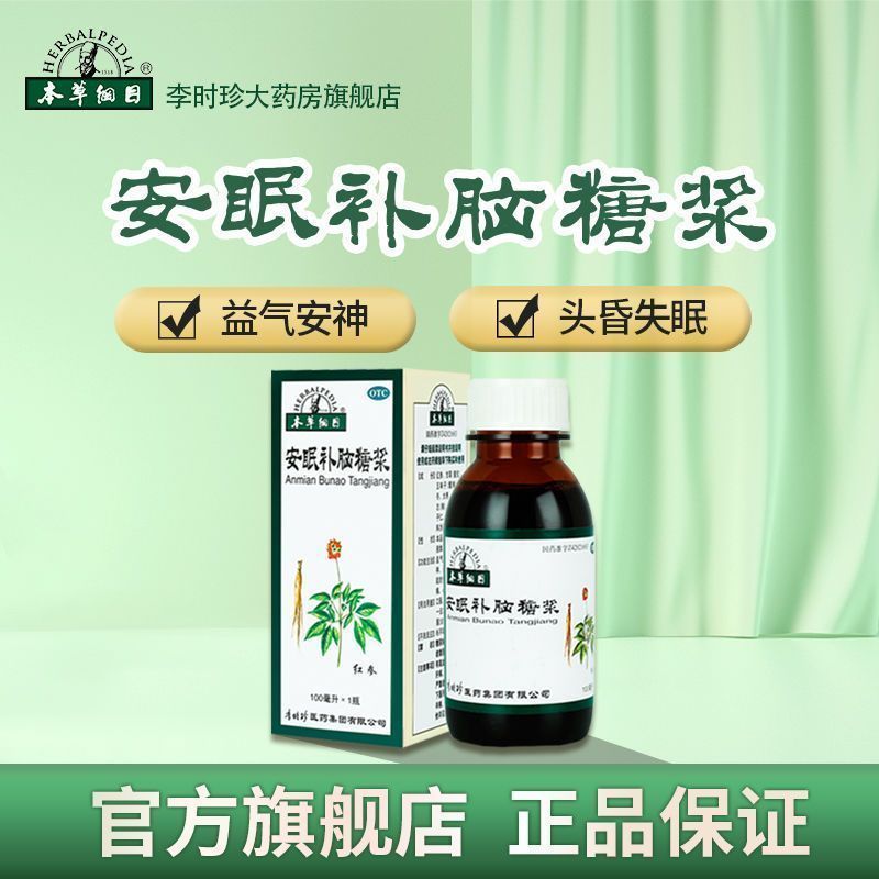 2025 สินค้าใหม่ Materia Medica Outline Sleeping Replenishing Brain Syrup * ขวด/กล่อง Benefit Qi บําร