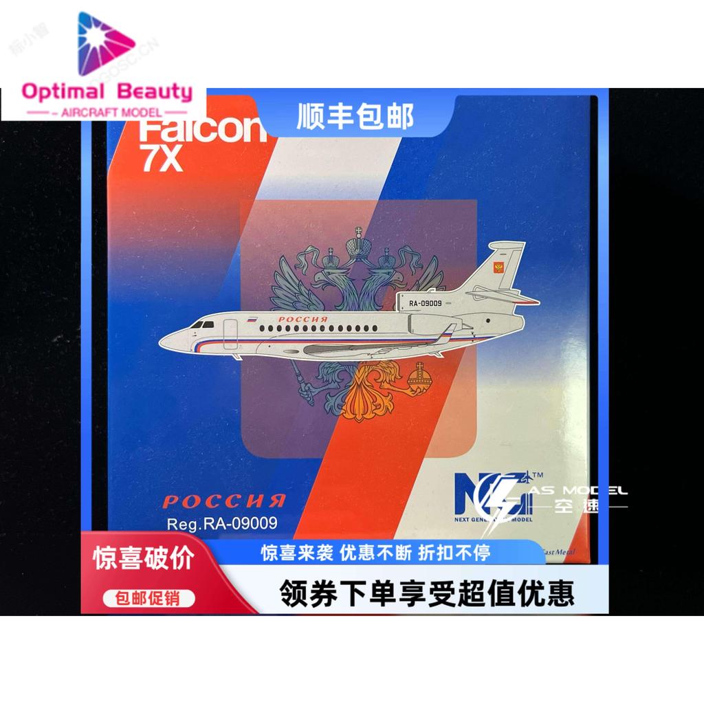 NG Models 71012 1:200 罗斯专机 Falcon 7X RA-09009