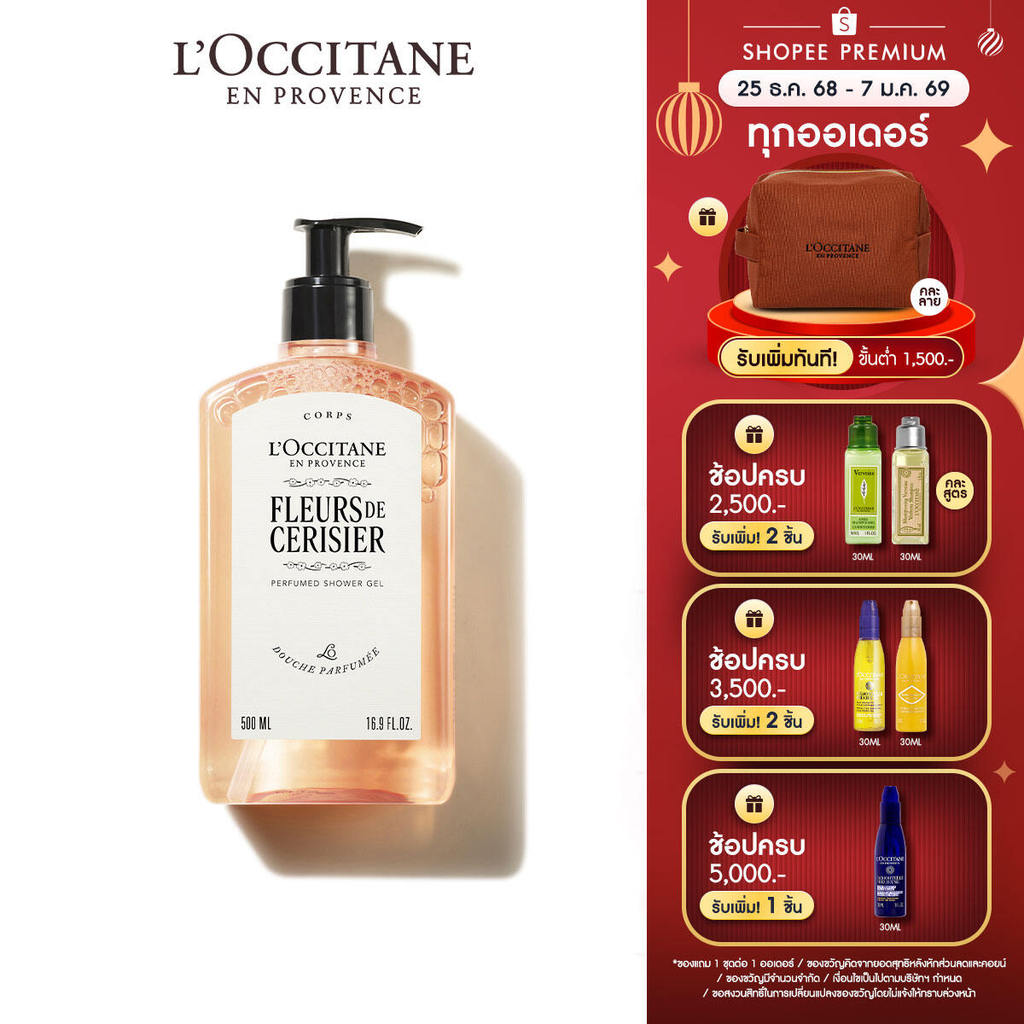 L'Occitane Cherry Blossom Shower Gel  เจลอาบน้ำกลิ่นเชอร์รี่ บลอสซัม อุดมด้วยเชีย บัตเตอร์ เพื่อผิวน