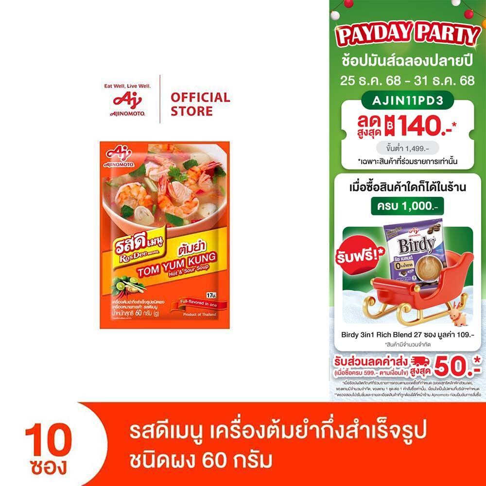 ROSDEE MENU TOMYUM 60 G (PI) x 10 Sachet