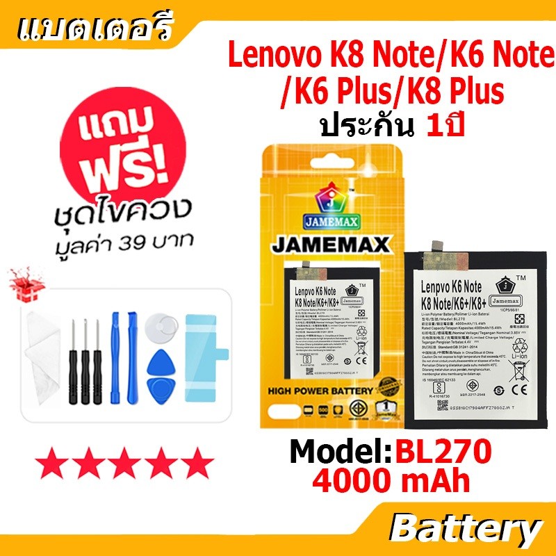 JAMEMAX แบตเตอรี่ Battery Lenovo K8 Note/K6 Note/K6 Plus/K8 Plus model BL270 แบตแท้ Lenovo ฟรีชุดไขค