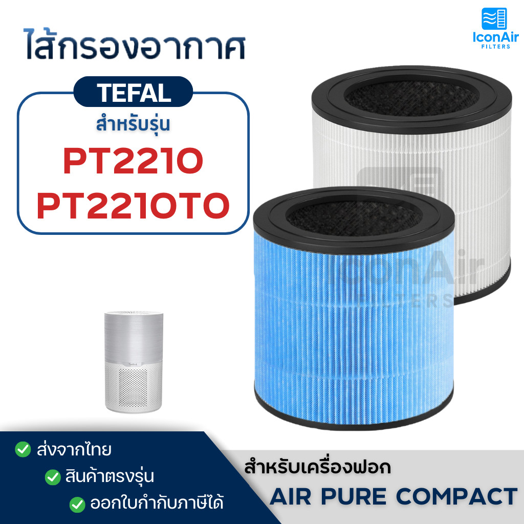 ไส้กรองอากาศ Tefal รุ่น PT2210 PT2210T0 ใช้กับเครื่องฟอกอากาศ AIR PURE COMPACT