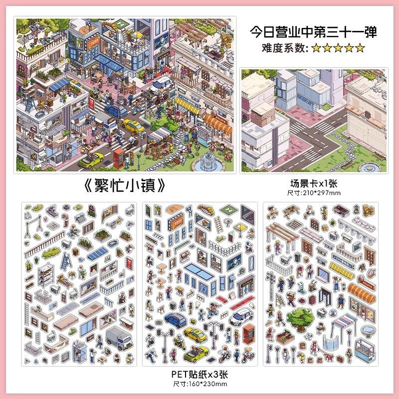 อินฟีล.ฉัน วันนี้เปิด 29.0 + 31.0 ชุดสติกเกอร์ภูมิทัศน์การบีบอัดสามมิติฉากขนาดเล็กสติกเกอร์ - รูปที่ 6