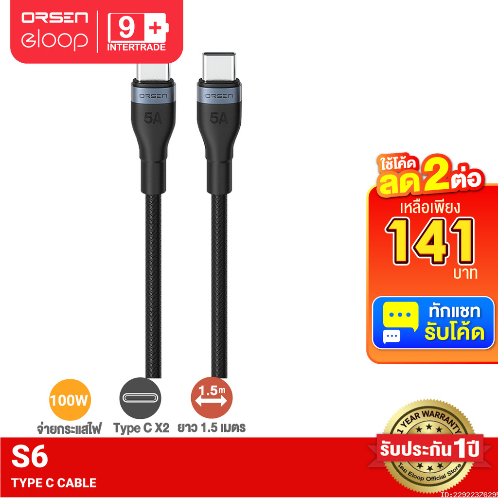 Orsen by Eloop S6 PD 100W အမြန်အားသွင်းကြိုး USB-C to USB-C 1.5 မီတာ (Data Cable) အစစ် 100%