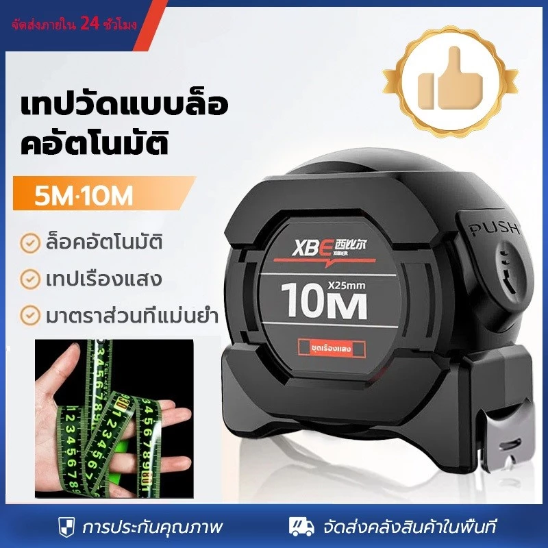 10 ปีไม่พัง แม่นยำ 100% ตลับเมตร 5/10 เมตร หน้ากว้าง25 มม การวัดส่วนสูง การวัดการตกแต่ง ตลับเมตรพกพา