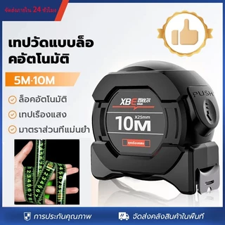 10 ปีไม่พัง แม่นยำ 100% ตลับเมตร 5/10 เมตร หน้ากว้าง25 มม การวัดส่วนสูง การวัดการตกแต่ง ตลับเมตรพกพา