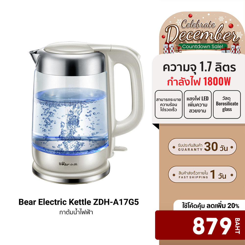 [ลดเหลือ 879] Bear Electric Kettle ZDH-A17G5 กาต้มน้ำ กำลังไฟ 1800W ความจุ 1.7 ลิตร ฟรีปลั๊ก!! -30D