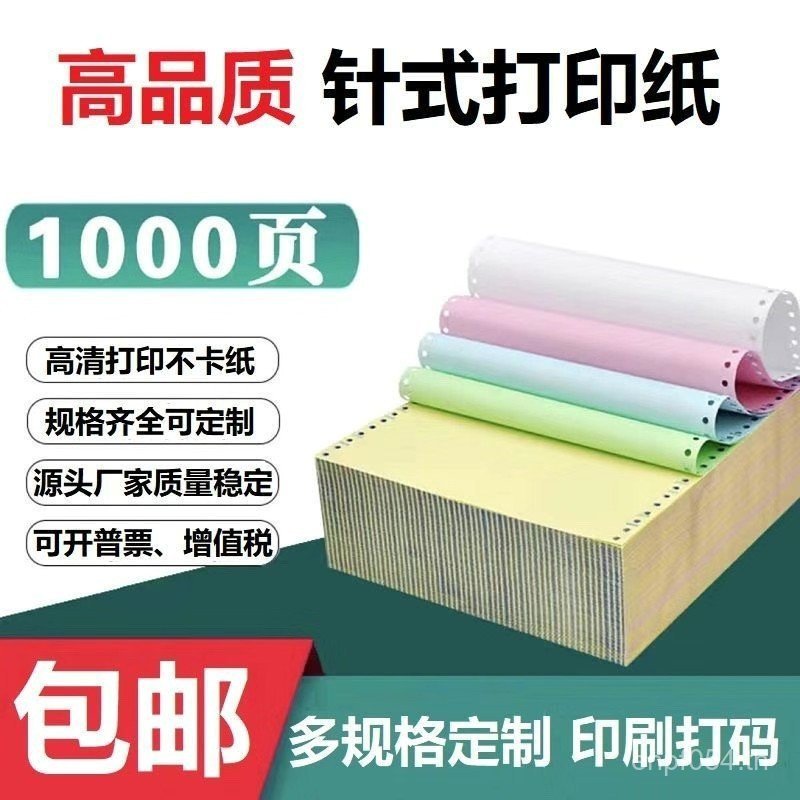 Delivery Triple Printer Paper Four-Five-Needal Bill Two-Equal Computer One Dedicated Accounting Vouc