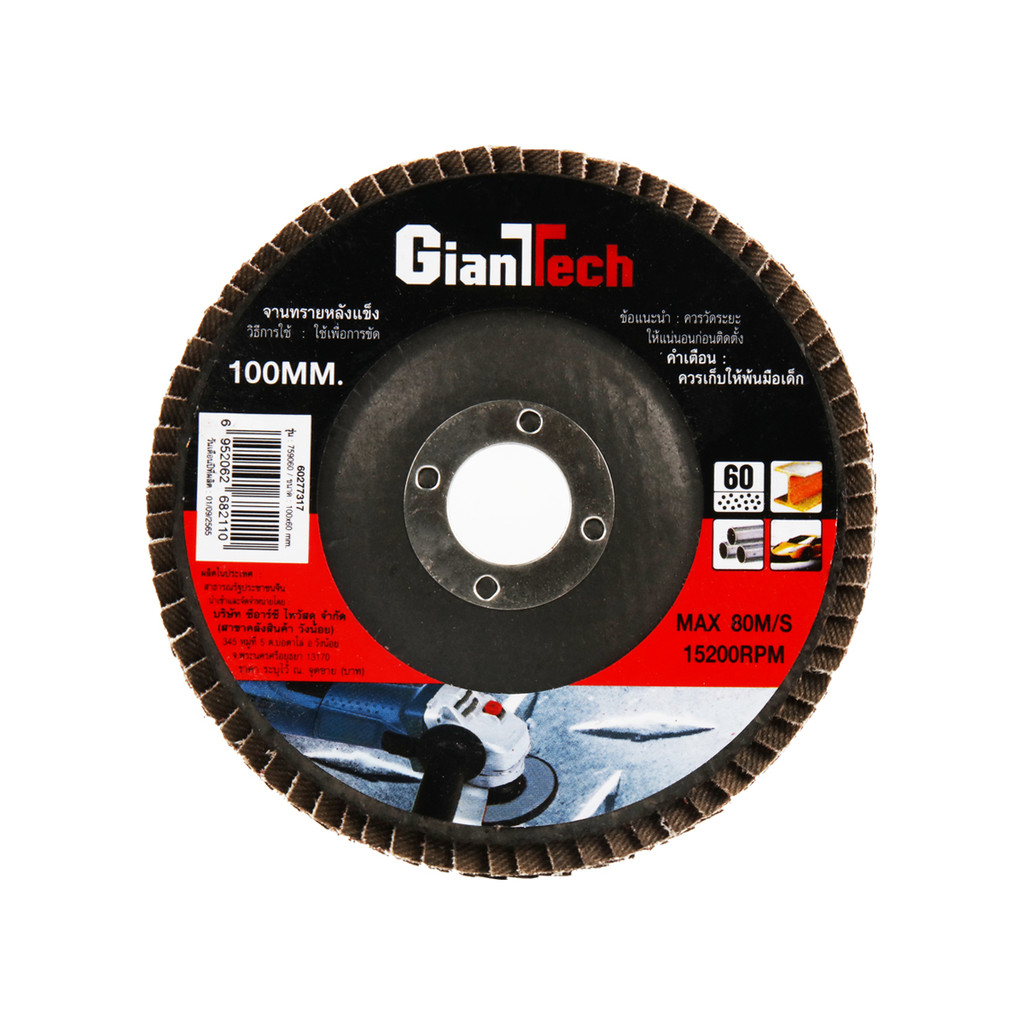 จานทรายซ้อนหลังแข็ง 4 นิ้ว เบอร์ 60 GIANTTECH รุ่น 759060