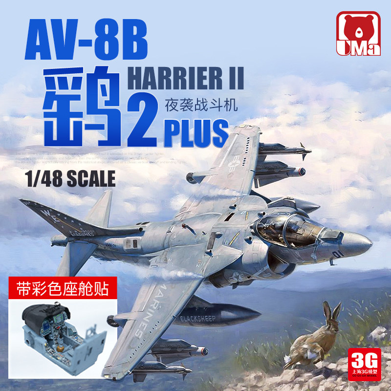 3G รุ่น UMa ประกอบเครื่องบิน D1001 1/48 อเมริกัน AV-8B Sandpaper II PLUS เครื่องบินโจมตี