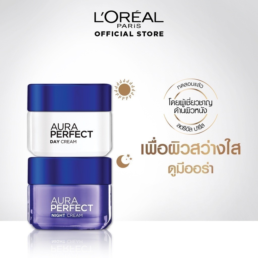 [แพ็กคู่] ลอรีอัล ปารีส L'Oreal Paris Aura Perfect เดย์ครีม50ml + ไนท์ครีม50ml เซตบำรุงผิวกระจ่างใส 