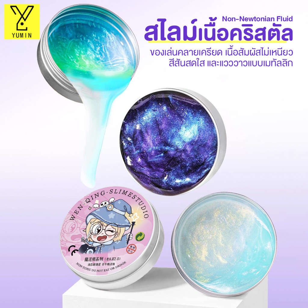 สไลม์ฉีกได้ PUTTY SLIME เนื้อสัมผัสไม่เหนียว ความยืดหยุ่นสูง ดินคริสตัล ขัดเงา สีสันสดใส ของเล่นคลายเครียด