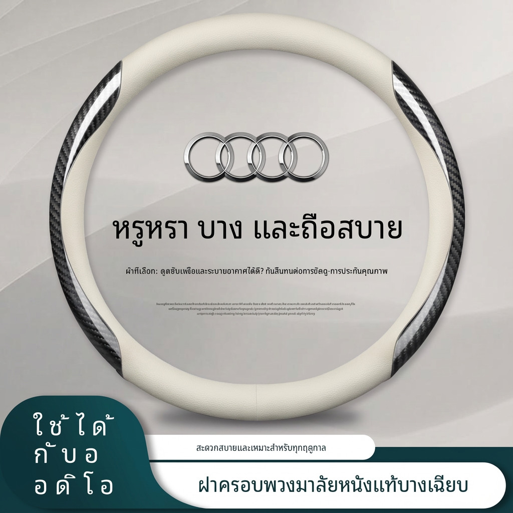 ที่หุ้มพวงมาลัย Audi A4L A6L A3 q2l Q3 q5l Q7 A5 A7  คาร์บอนไฟเบอร์ ปลอกพวงมาลัยรถยนต์ อุปกรณ์เสริมรถยนต์