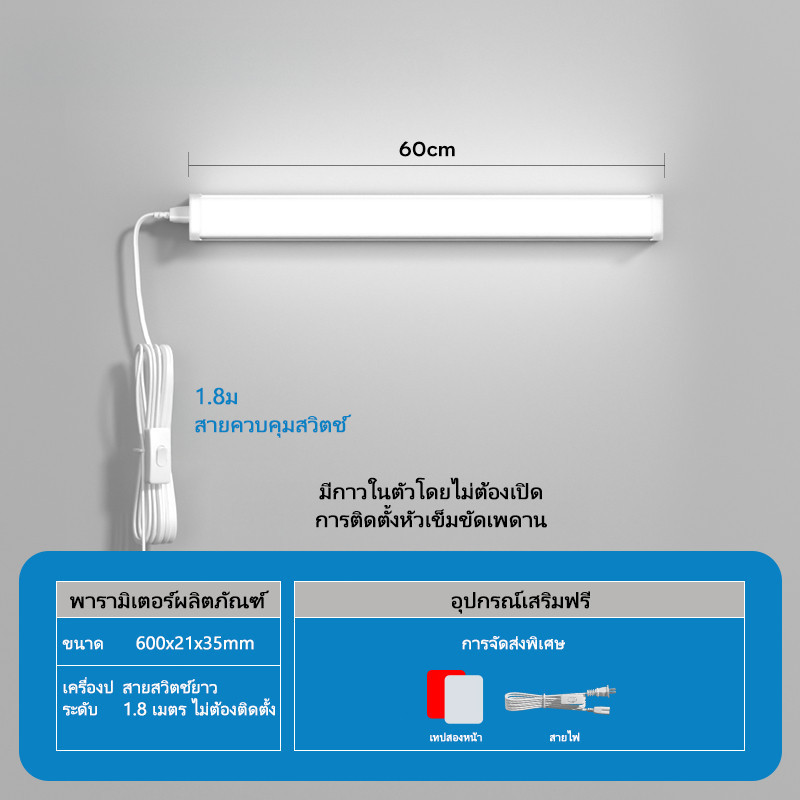 YOWXII หลอดไฟ LED T5 หลอดไฟ ติดกำแพง Light Tubes ปลั๊ก แถบยาว ไฮไลท์ โคมไฟตั้งโต๊ หลอดประหยัดไฟ +พร้อมสวิตซ์สาย ห้องชุด